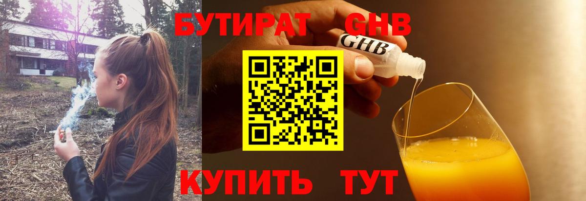 Бутират буратино  Вход с VPN  Советский 