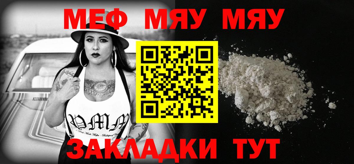 Мефедрон мука Советский